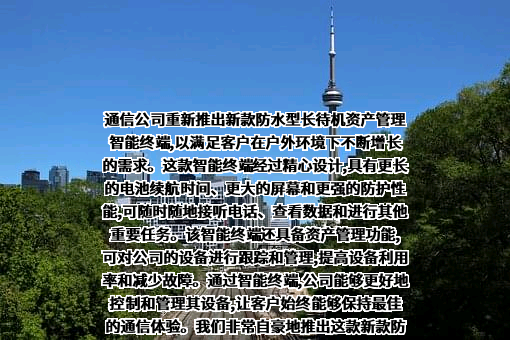 上海移为通信技术股份有限公司
