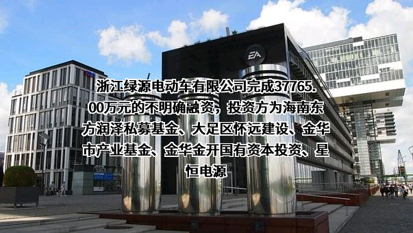 浙江绿源电动车有限公司