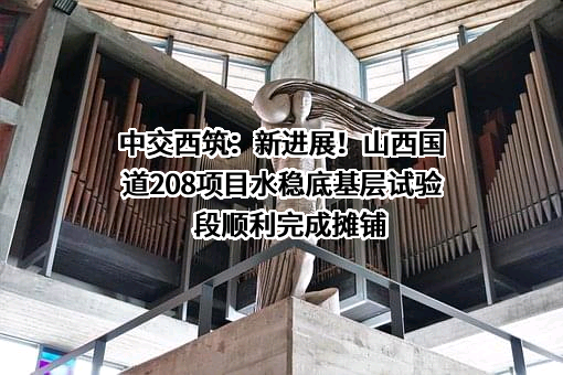 中交西安筑路机械有限公司