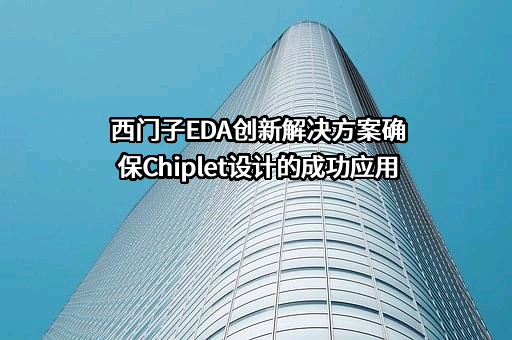 西门子（中国）有限公司