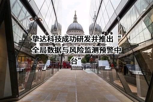 上海挚达科技发展股份有限公司
