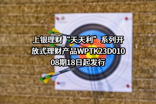 上银理财有限责任公司