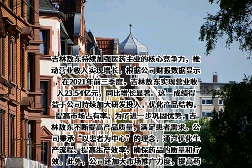 吉林敖东药业集团股份有限公司
