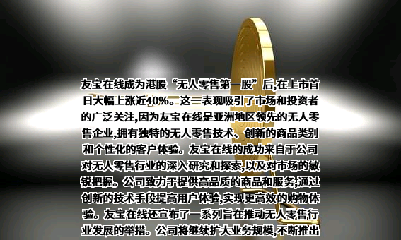北京友宝在线科技股份有限公司