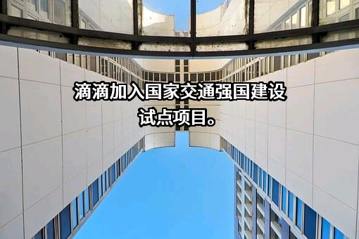 北京小桔科技有限公司