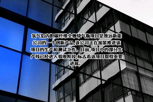 长春致远新能源装备股份有限公司