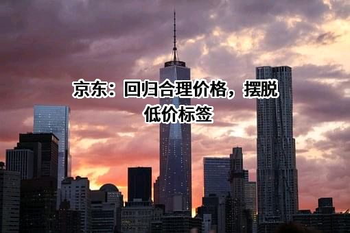 北京京东世纪贸易有限公司
