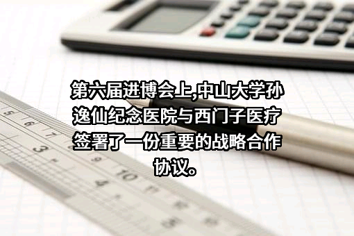 西门子医疗系统有限公司