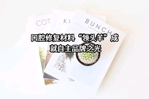 爱迪特（秦皇岛）科技股份有限公司