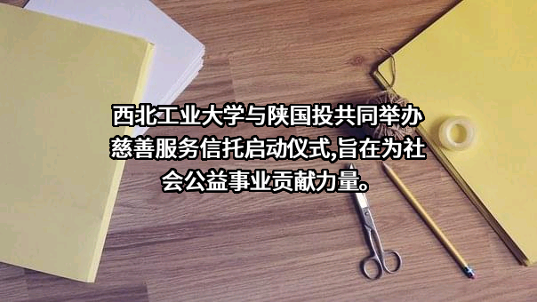 陕西省国际信托股份有限公司