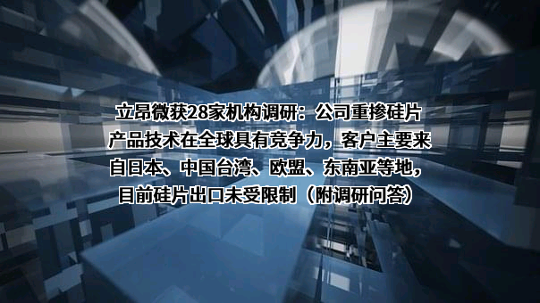 杭州立昂微电子股份有限公司