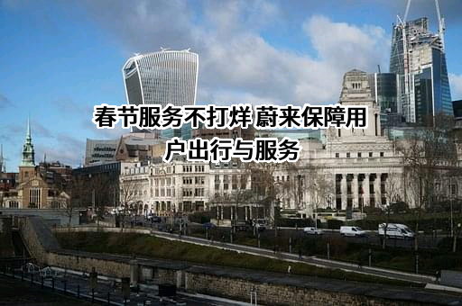 上海蔚来汽车有限公司