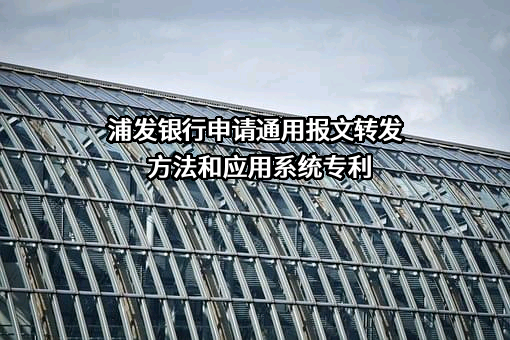 上海浦东发展银行股份有限公司