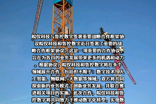 安徽皖仪科技股份有限公司