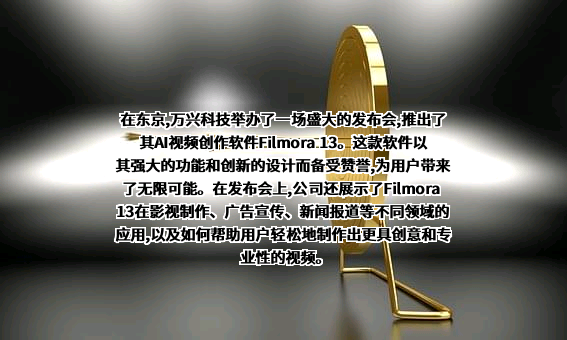万兴科技集团股份有限公司
