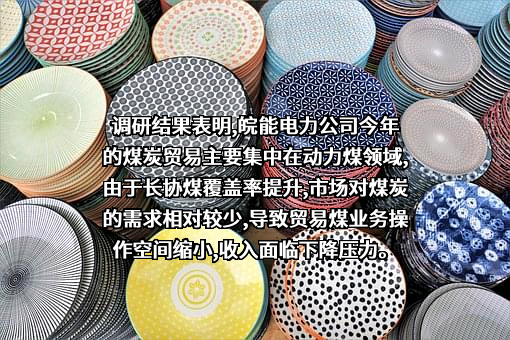安徽省皖能股份有限公司
