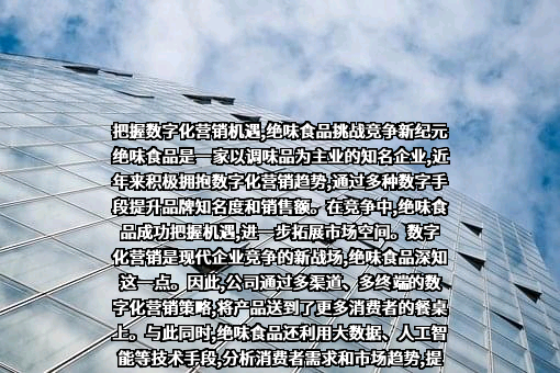 绝味食品股份有限公司