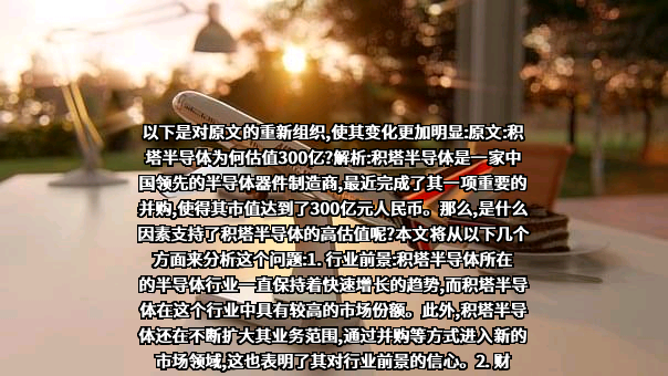 上海积塔半导体有限公司