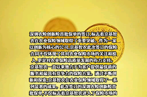 深圳市京基智农时代股份有限公司