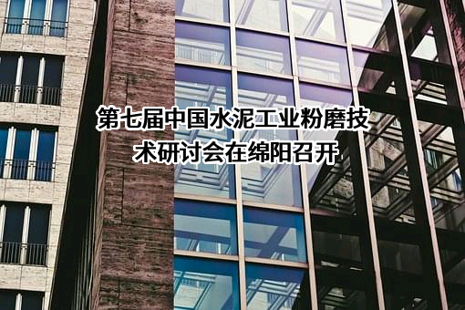 成都建筑材料工业设计研究院有限公司