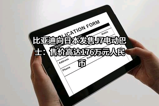 比亚迪股份有限公司
