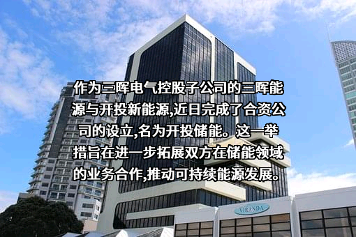 西藏开投新能源产业发展有限公司