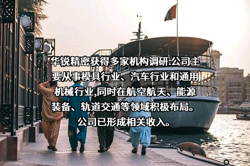 株洲华锐精密工具股份有限公司