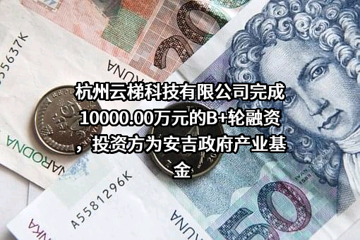 杭州云梯科技有限公司