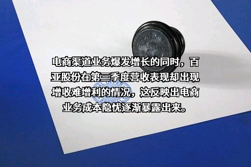 重庆百亚卫生用品股份有限公司