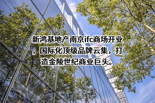 新鸿基地产发展有限公司