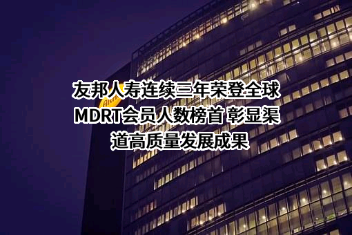 友邦人寿保险有限公司