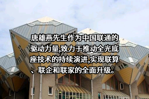 中国联合网络通信集团有限公司