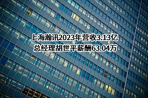 上海瀚讯信息技术股份有限公司