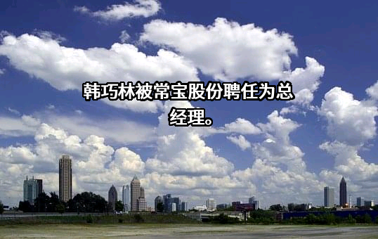 江苏常宝钢管股份有限公司