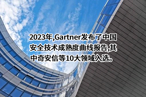 奇安信科技集团股份有限公司