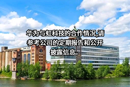 杭州当虹科技股份有限公司