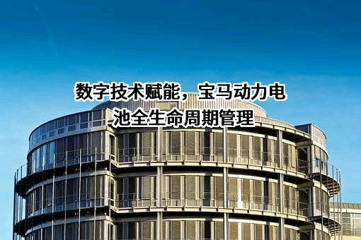 宝马（中国）汽车贸易有限公司