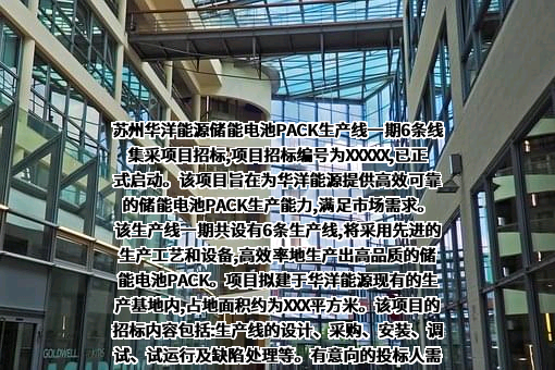 苏州华洋能源有限公司