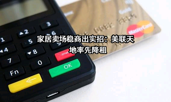 北京美联天地建材市场有限公司