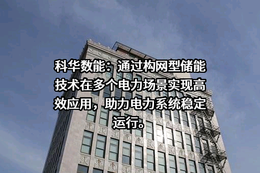 厦门科华数能科技有限公司