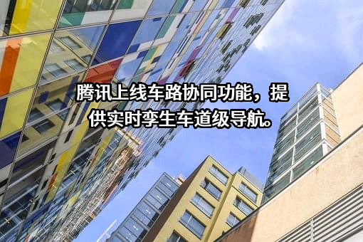 深圳市腾讯计算机系统有限公司