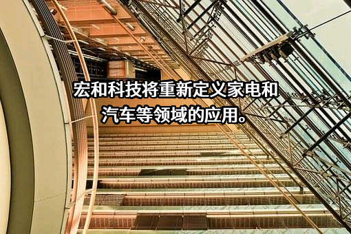 宏和电子材料科技股份有限公司
