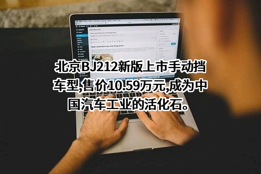 北京汽车制造厂有限公司