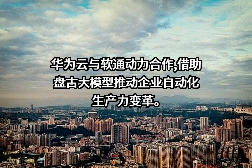 华为云计算技术有限公司