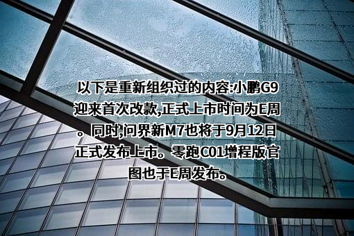 广州小鹏智慧充电科技有限公司