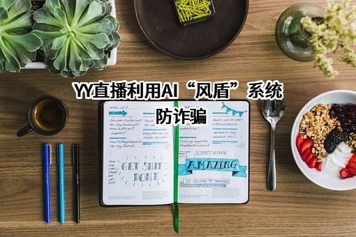 广州华多网络科技有限公司