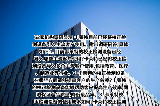 卡莱特云科技股份有限公司
