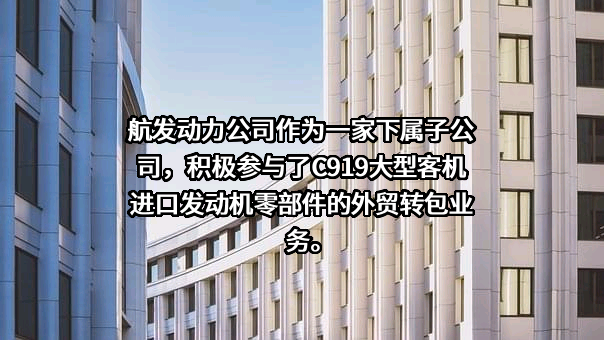中国航发动力股份有限公司