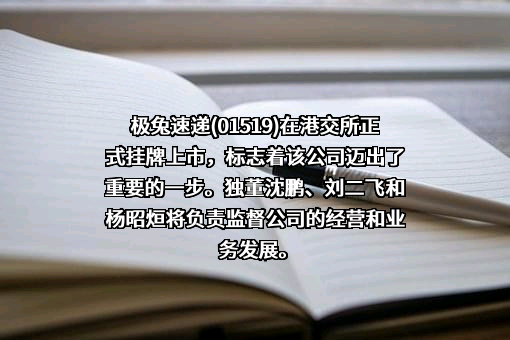 极兔速递有限公司