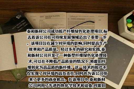 泰和新材集团股份有限公司